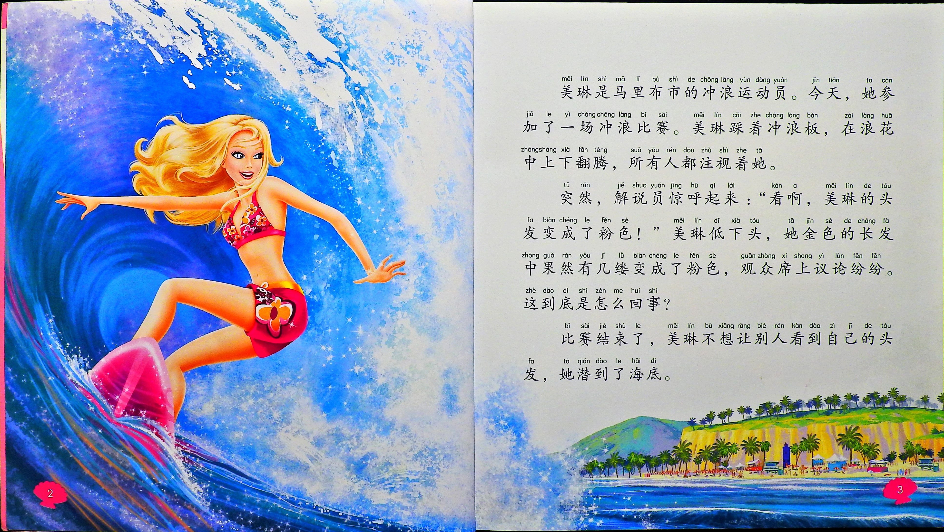 芭比之美人鱼历险记 (03),绘本,绘本故事,绘本阅读,故事书,童书,图画书,课外阅读